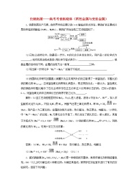 2022届高考化学一轮复习跟踪检测16归纳拓展__高考考查新载体两性金属与变价金属含解析