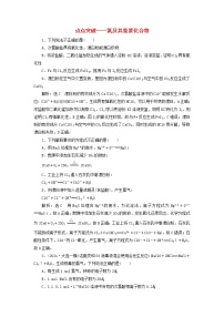 2022届高考化学一轮复习跟踪检测18点点突破__氯及其重要化合物含解析