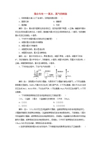 2022届高考化学一轮复习跟踪检测19重点专攻__氯水氯气的制备含解析