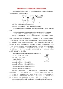 2022届高考化学一轮复习跟踪检测27题型研究__以气体制备为主体的综合实验含解析