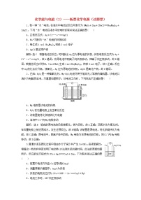 2022届高考化学一轮复习跟踪检测35化学能与电能2__新型化学电源过题型含解析