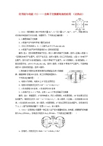 2022届高考化学一轮复习跟踪检测38化学能与电能5__含离子交换膜电池的应用过热点含解析