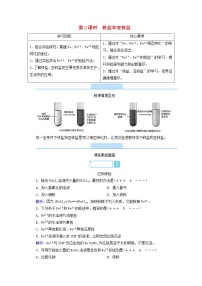 高中化学人教版 (2019)必修 第一册第三章 铁 金属材料第二节 金属材料第2课时学案设计