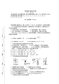 江苏省苏北四市（徐州、淮安、连云港、宿迁）2020届高三第一次调研考试（期末考试）化学试题含答案