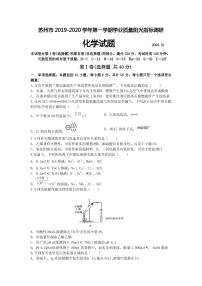 2020届江苏省苏州市高三上学期期末学业质量阳光指标调研卷 化学（PDF版）