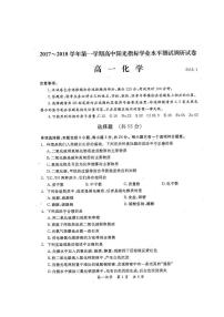 2017-2018学年江苏省苏州市高一学业质量阳光指标调研化学试题   PDF版