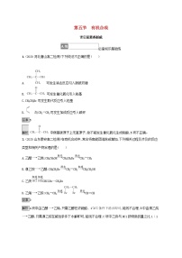 人教版 (2019)选择性必修3第三章 烃的衍生物第五节 有机合成当堂检测题