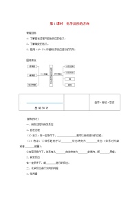 2020-2021学年第一单元 化学反应速率导学案