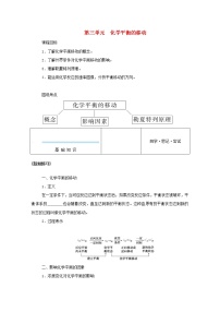 高中化学第三单元 化学平衡的移动学案设计