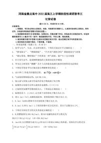 河南省重点高中2021-2022学年高三上学期阶段性调研联考三化学试题