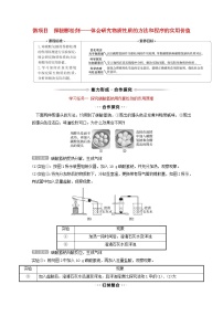 鲁科版必修1第2节 研究物质性质的方法和程序导学案