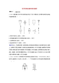 高考化学一轮复习题组训练10.1化学实验仪器和基本操作1含解析