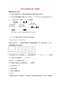 2022届高三化学一轮复习化学反应原理02化学反应原理综合题基础题含解析