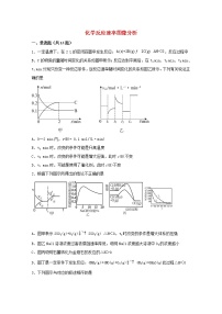 2022届高三化学一轮复习化学反应原理05化学反应速率图像分析含解析