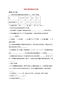 2022届高三化学一轮复习化学反应原理08电离平衡常数相关计算含解析