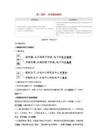 2020-2021学年第一节 共价键第1课时导学案及答案