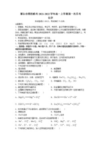 2021-2022学年河北省邢台市四校联考高一上学期第一次月考化学试题