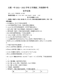 2021-2022学年云南省玉溪市一中高二上学期期中考试化学试题 Word版含答案