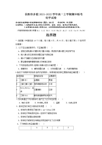 2021-2022学年河南省信阳市多校高一上学期期中联考化学试题