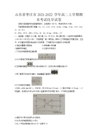 2021-2022学年山东省枣庄市高二上学期期末考试化学试题 Word版