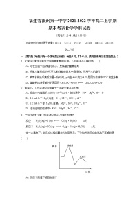 2021-2022学年福建省福州第一中学高二上学期期末考试化学试题Word版