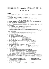 2021-2022学年四川省射洪中学校高二上学期第一次月考化学试题Word版