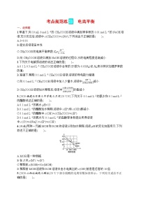 人教版新高考化学一轮复习训练-　电离平衡