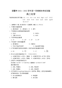 浙江省诸暨市2021-2022学年高二上学期期末考试化学含答案