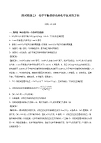 专题23 化学平衡的移动和化学反应进行的方向   常考点归纳与变式演练  作业 高中化学 一轮复习 人教版（2022年）