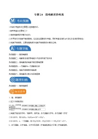 专题24  弱电解质的电离  常考点归纳与变式演练 学案  高中化学 二轮复习 人教版（2022年）