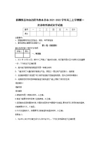 2022届新疆乌鲁木齐市高三一模化学试卷及答案解析