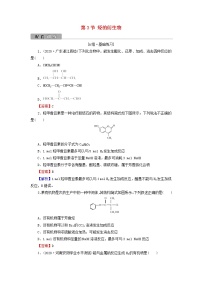 2022版高考化学一轮复习第10章有机化学基础第3节烃的衍生物训练含解析