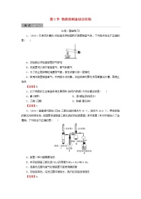 2022版高考化学一轮复习第11章化学实验基础第3节物质的制备综合实验训练含解析