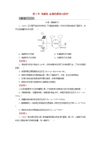 2022版高考化学一轮复习第6章化学反应与能量第3节电解池金属的腐蚀与防护训练含解析