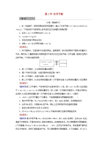 2022版高考化学一轮复习第7章化学反应速率和化学平衡第2节化学平衡训练含解析