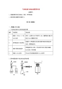 2022届高考化学一轮复习实验专题突破20__气体收集与制备装置图考查含解析