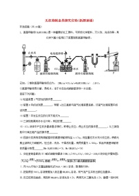 2022届高三化学一轮复习实验专题强基练12无机物制备类探究实验含解析