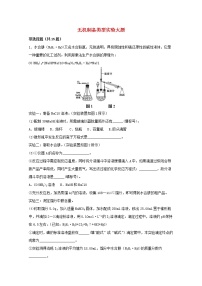 2022届高三化学一轮复习实验专题强基练39无机制备类型实验大题含解析