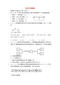 2022届高三化学一轮复习无机化学推断题专题练1无机化学推断题含解析