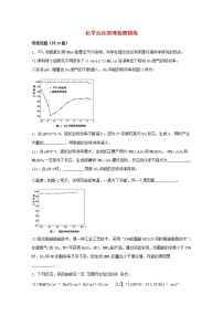 2022届高三化学一轮复习化学反应原理题型必练72化学反应原理新题精练含解析