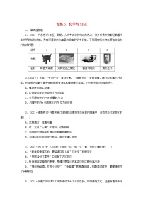 2022高考化学一轮复习专练5化学与STSE含解析