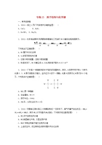 2022高考化学一轮复习专练23原子结构与化学键含解析