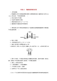 2022高考化学一轮复习专练33电解池原理及应用含解析