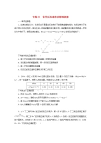 2022高考化学一轮复习专练35化学反应速率及影响因素含解析