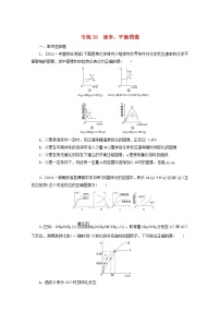 2022高考化学一轮复习专练38速率平衡图像含解析