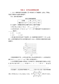 2022高考化学一轮复习专练44化学反应原理综合题含解析