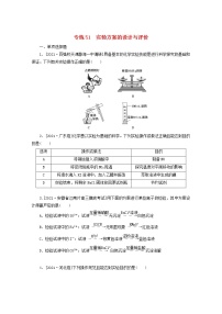 2022高考化学一轮复习专练51实验方案的设计与评价含解析