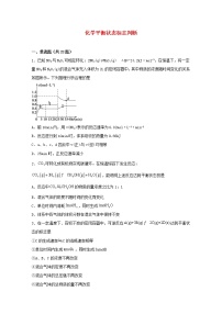 2022届高三化学一轮复习化学反应原理题型必练9化学平衡状态标志判断含解析