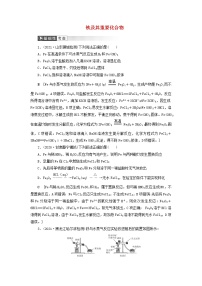 高考化学一轮复习第3章金属及其化合物第3讲铁及其重要化合物训练含解析