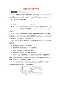 高考化学一轮复习第7章化学反应速率和化学平衡第1讲化学反应速率及影响因素训练含解析